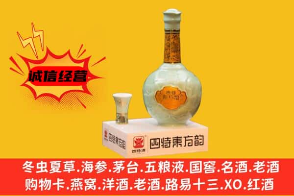 昆明晋宁区上门回收四特酒价格