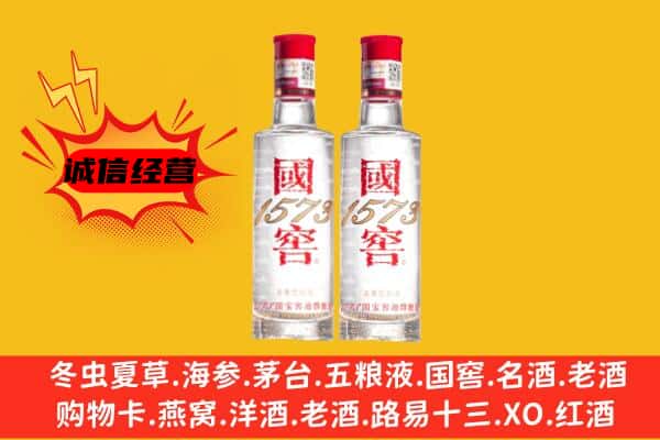 昆明晋宁区上门回收国窖1573价格