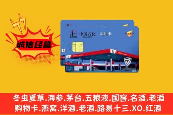 昆明晋宁区回收加油卡