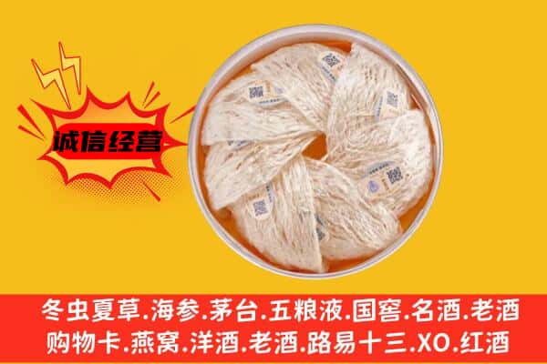 昆明晋宁区回收燕窝