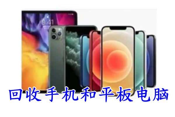 昆明晋宁区回收手机