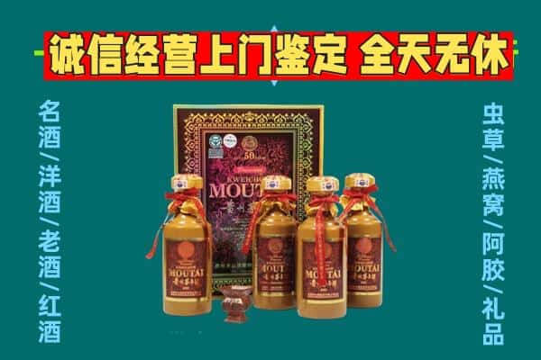 昆明晋宁区回收茅台酒瓶