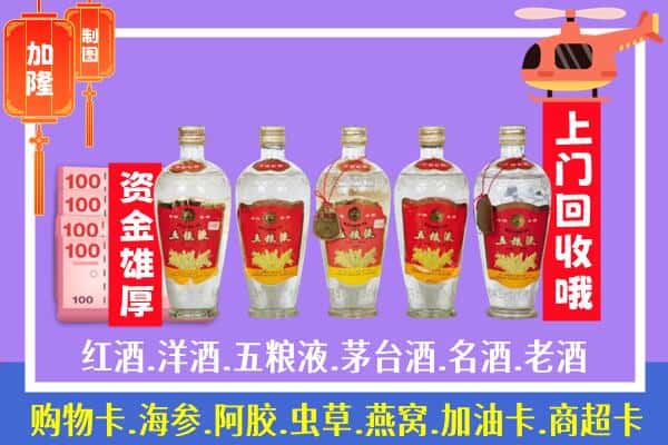 昆明晋宁区烟酒回收老五粮液酒.jpg